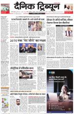 Dainik Tribune (Gurgaon Edition)