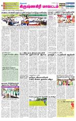 Krishnagiri-Salem Supplement