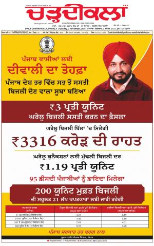 charhdikala punjab 2-11-2021