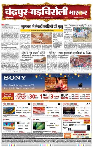 चंद्रपुर