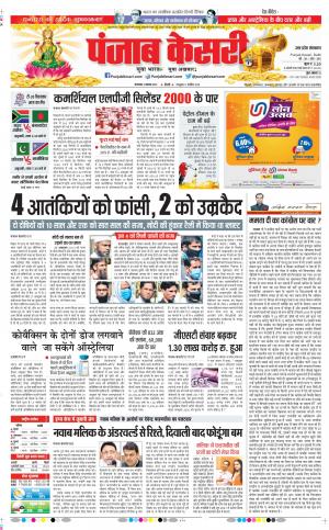 02-11-2021 punjab kesari Hapur