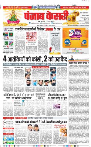 02-11-2021 punjab kesari Rewari 
