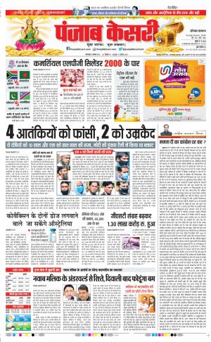 02-11-2021 punjab kesari Panipat