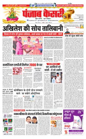 02-11-2021 punjab kesari Lucknow