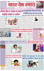 Bharat Desh Hamara (Haryana)