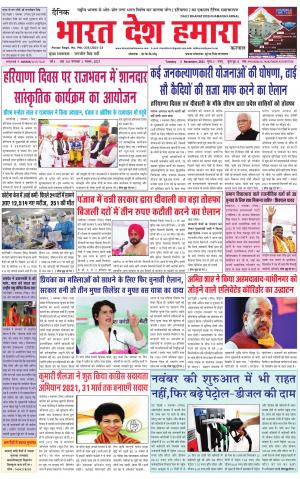 bharatdeshhamara haryana 2-11-2021