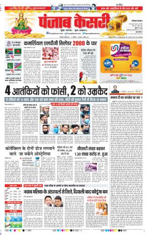 Karnal - Punjab Kesari