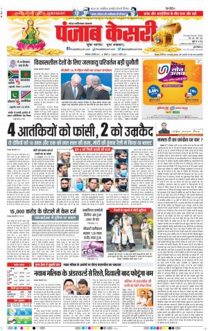 02-11-2021 punjab kesari Ghaziabad 
