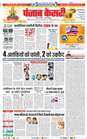 02-11-2021 punjab kesari Gurugram