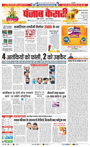 02-11-2021 punjab kesari Faridabad