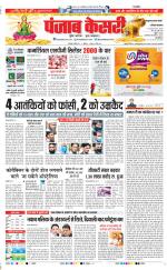 Bahadurgarh - Punjab Kesari