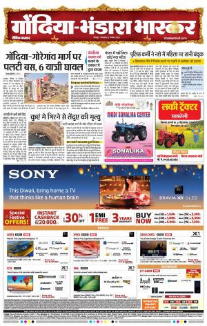 गोंदिया