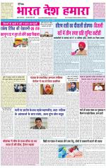 BHARAT DESH HAMARA (PUNJAB)