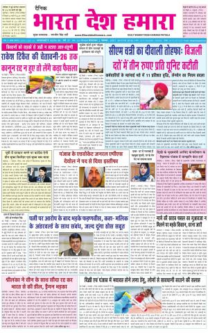 bharatdeshhamara punjab 2-10-2021