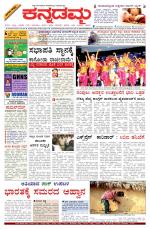 Kannadamma Daily Belgaum