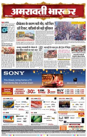 अमरावती