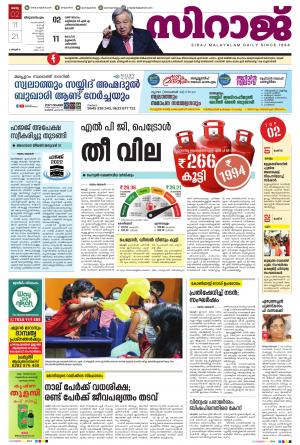 SIRAJ DAILY THIRUVANANTHAPURAM