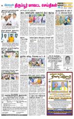 Tirupur-Coimbatore Supplement