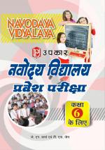Navodaya Vidhyalaya Pravesh Pariksha