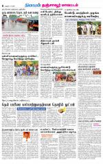 Thanjavur-Trichy Supplement