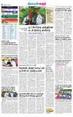 Karur-Trichy Supplement
