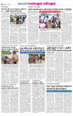 Perambalur-Trichy Supplement