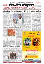Qaumi Patrika (Punjabi)
