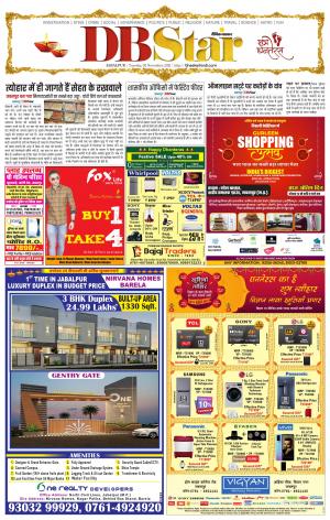 जबलपुर डीबी स्टार