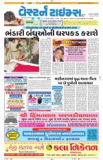 Ahmedabad Gujarati (Morning Daily)