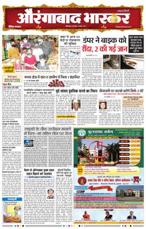 औरंगाबाद भास्कर