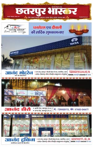 छतरपुर भास्कर