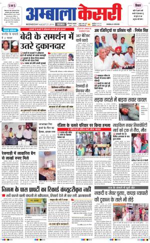 punjab kesari / haryana ambala kesari