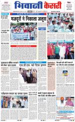 Punjab kesari / Haryana Bhiwani kesari