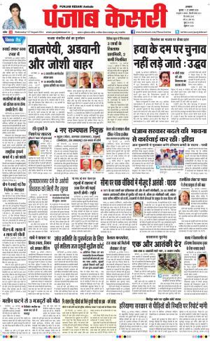 punjab kesari / haryana main