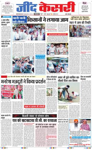  punjab kesari / haryana jind kesari