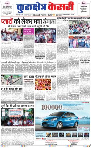 punjab kesari / haryana kurukshetra kesari