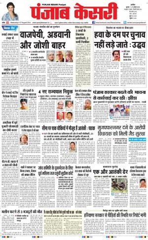 punjab kesari / ncr