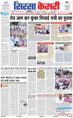 Haryana Sirsa kesari