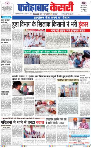  punjab kesari / haryana fatehabad kesari
