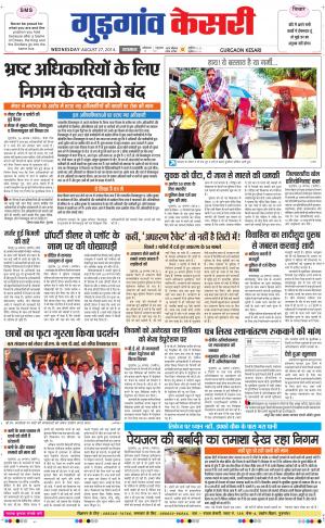  punjab kesari / haryana gurgaon kesari