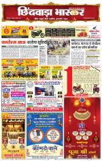 छिंदवाड़ा भास्कर 