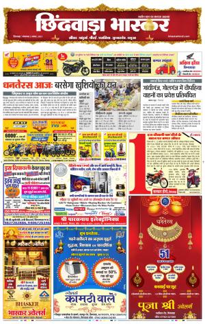 छिंदवाड़ा