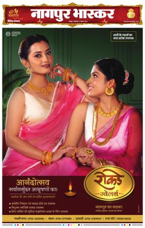 नागपुर भास्कर