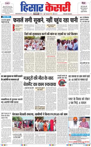  punjab kesari / haryana hisar kesari
