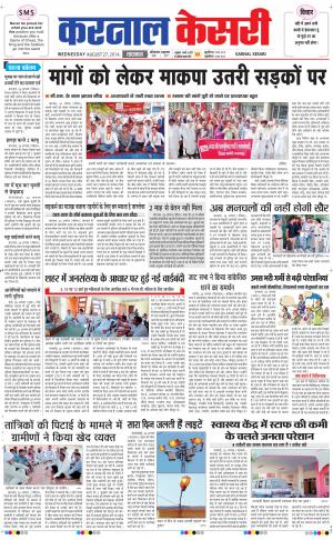  punjab kesari / haryana karnal kesari