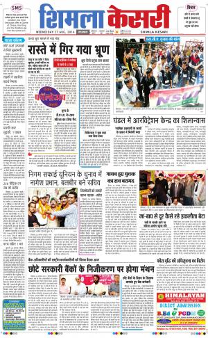  punjab kesari / himachal shimla kesari