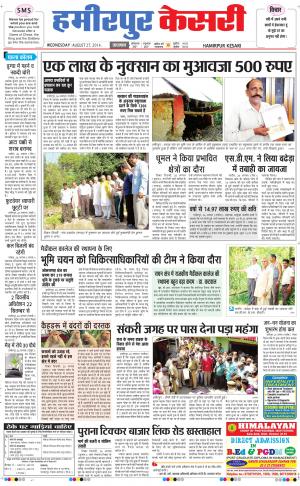  punjab kesari / himachal hamirpur kesari