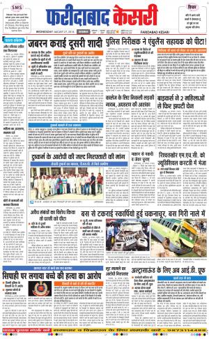  punjab kesari / haryana faridabad kesari