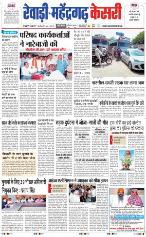  punjab kesari / haryana rewari kesari