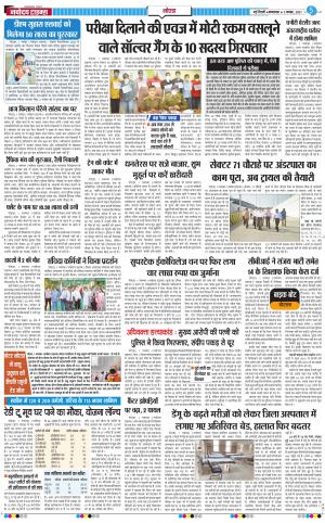 The Navodaya Times Noida